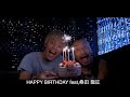 【最期のチャンネル】「HAPPY BIRTHDAY feat,桑田 龍征」