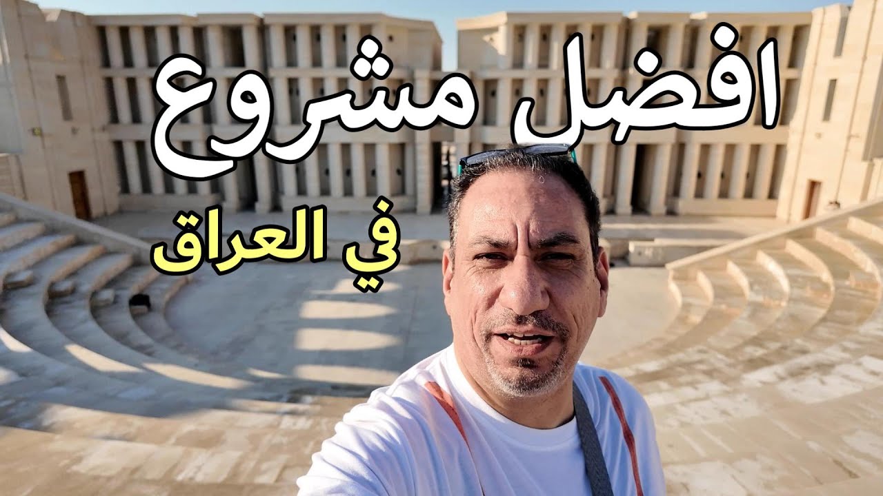 انصدمنا بهذا المشروع : مدينة اور السياحية وجولة حصرية