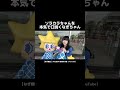 ソラカラちゃんを本気で落としたいなぎちゃん‼️ #shorts #tiktoを