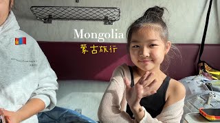 蒙古旅行VLog 1 | 坐火车去蒙古国🇲🇳，Day1-在乌兰巴托的香格里拉吃整个羊头！