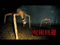 鳴きながら来る…。呪術を使って怖い怪物から逃げるホラーゲーム（絶叫あり）