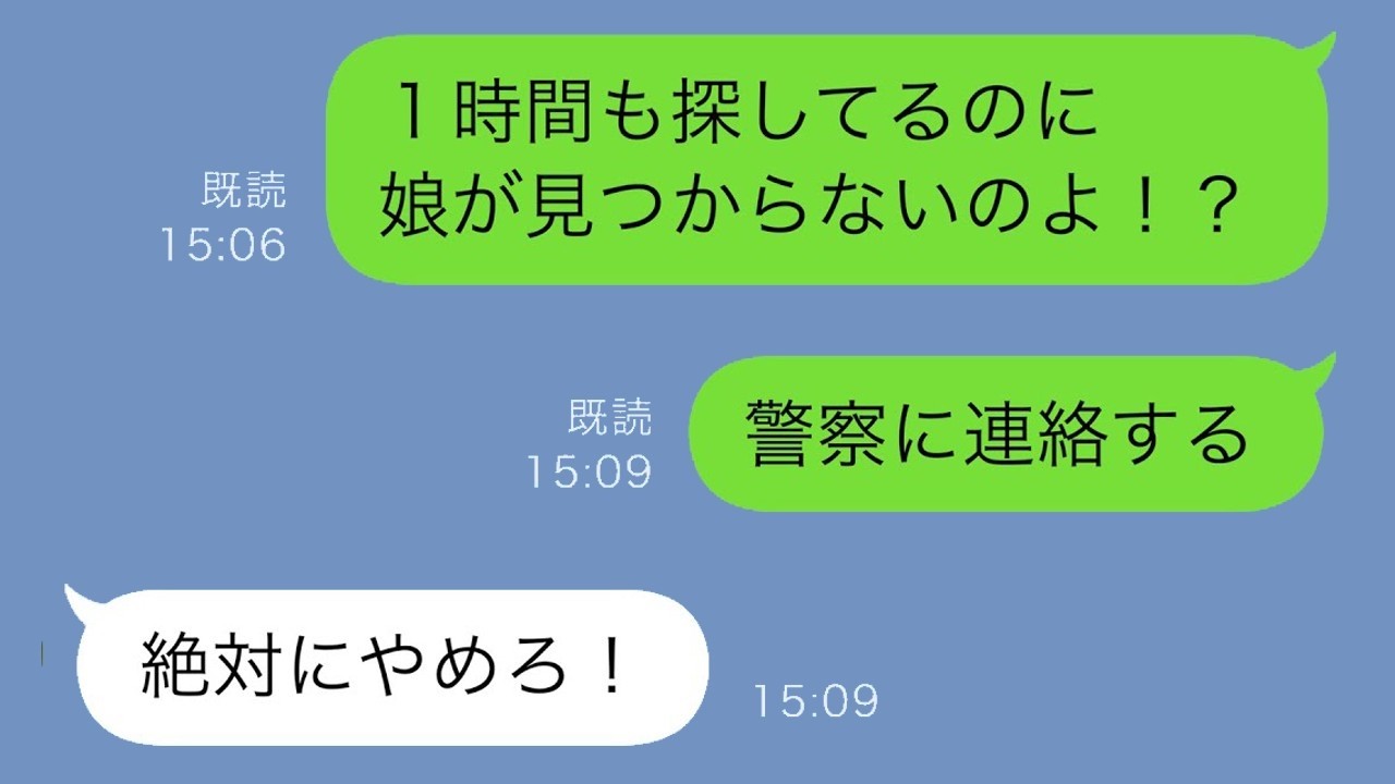 動物園で娘が行方不明に！私「警察！」夫は冷静すぎる…問い詰めた先に待っていた衝撃の真相