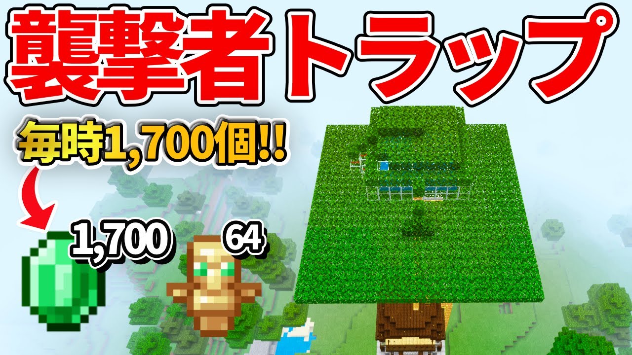 1 16 0 マイクラ統合版 村人式エメラルド無限交易所の作り方 Pe Ps4 Switch Xbox Win10 Ver1 16的youtube视频效果分析报告 Noxinfluencer