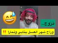 تزوج وراح شهر العسل بتابي وتمارا هههههههههههه