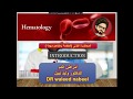 امراض الدم المحاضرة الاولى مقدمة و مفاهيم مهمه 