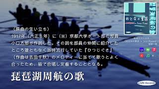 おとなの童謡】琵琶湖周航の歌 - Jazz Piano - ( Japanese folk song