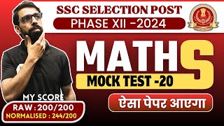 Most Expected Practice Set For  Selection Post Phase 13 I Set 20 I