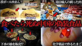 中国であったエグすぎる食品錬金術がコチラ...