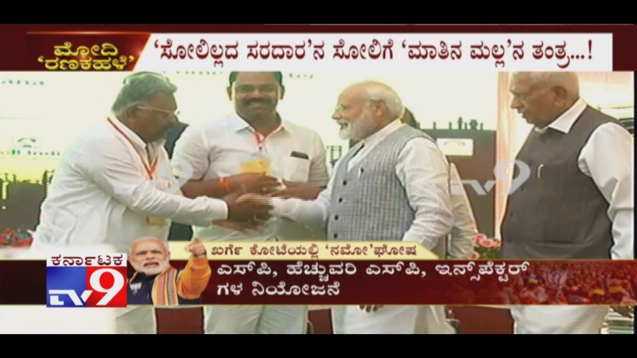 PM Narendra Modi Arrives on Stage for Public Rally in Kalaburagi, Karnataka
