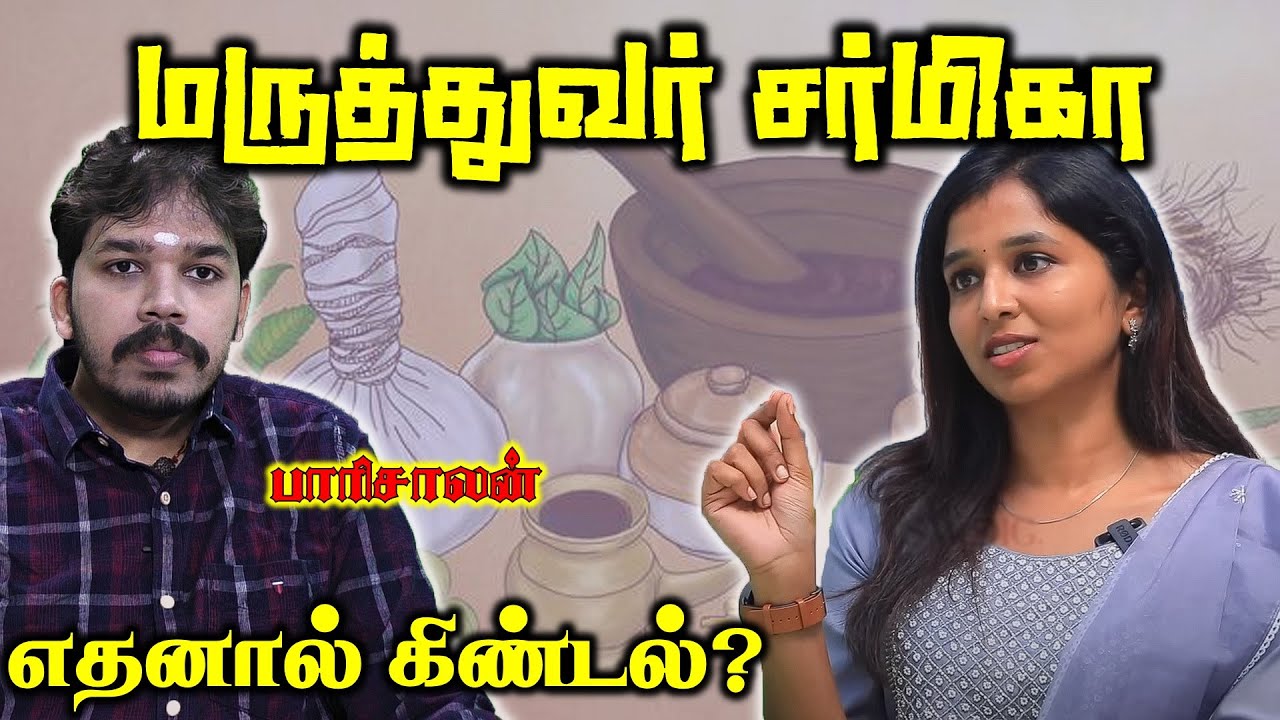 Dr Sharmika-வை troll செய்வது இதனால்தான்! | Paari saalan