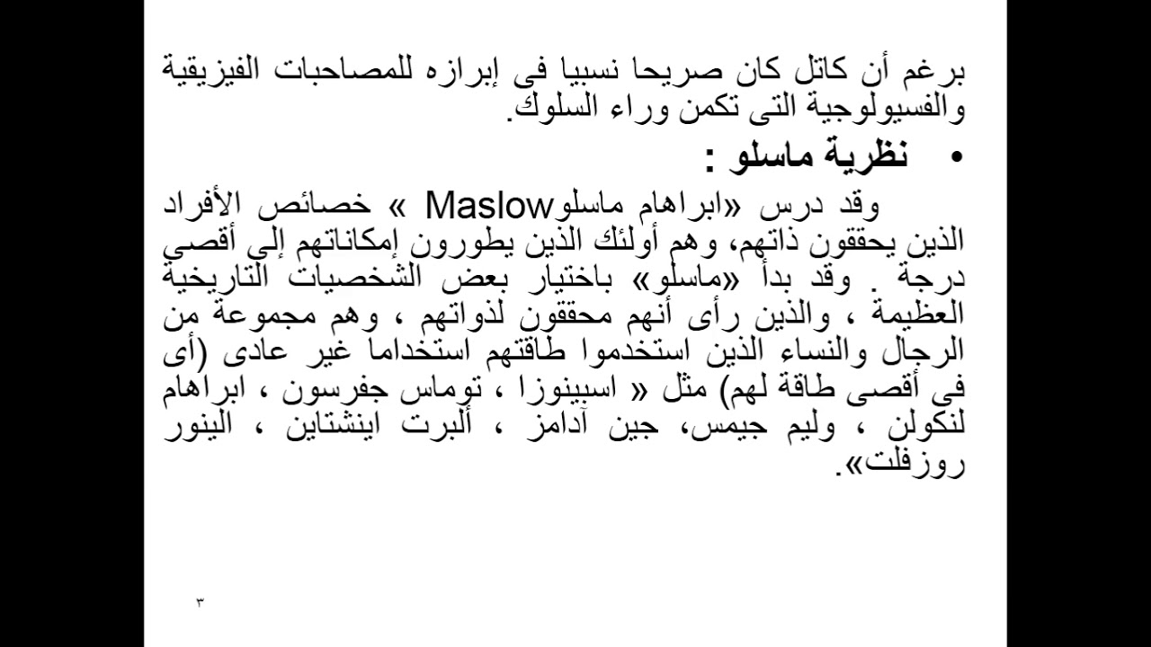 علم النفس العام محاضرة 6 أ د عبداللطيف خليفة 2102 علم نفس تعليم إلكتروني مدمج
