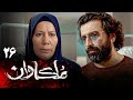 سریال ملکاوان قسمت 26 Serial Molkavan Part 26 