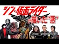 「シン・仮面ライダー」が描いた悪とは【高橋ヨシキ てらさわホーク 柳下毅一郎 BLACKHOLE 切り抜き 映画批評 ネタバレ】