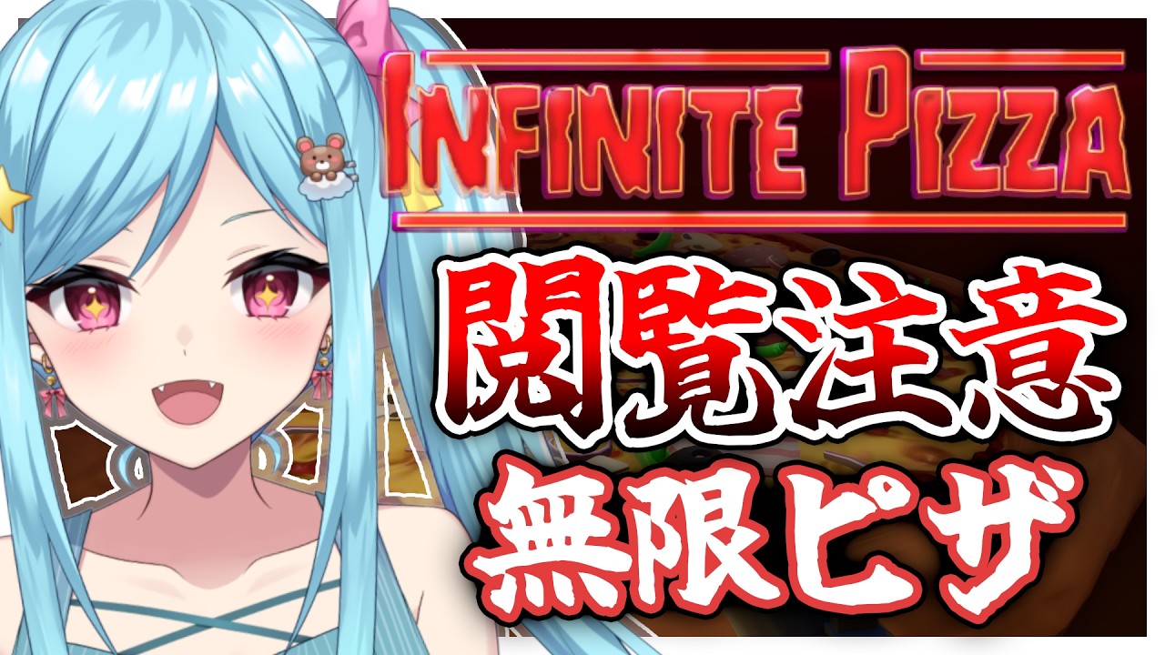 #461〘 閲覧注意 〙きらきら無限ピザロード🍕✨¦high score 259.682〘 Infinite Pizza / インフィニティピザ 〙