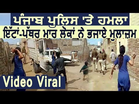 Fazilka में Curfew लागू करवा रही Punjab Police पर हुआ हमला, Police ने हमलावर गिरफ़्तार