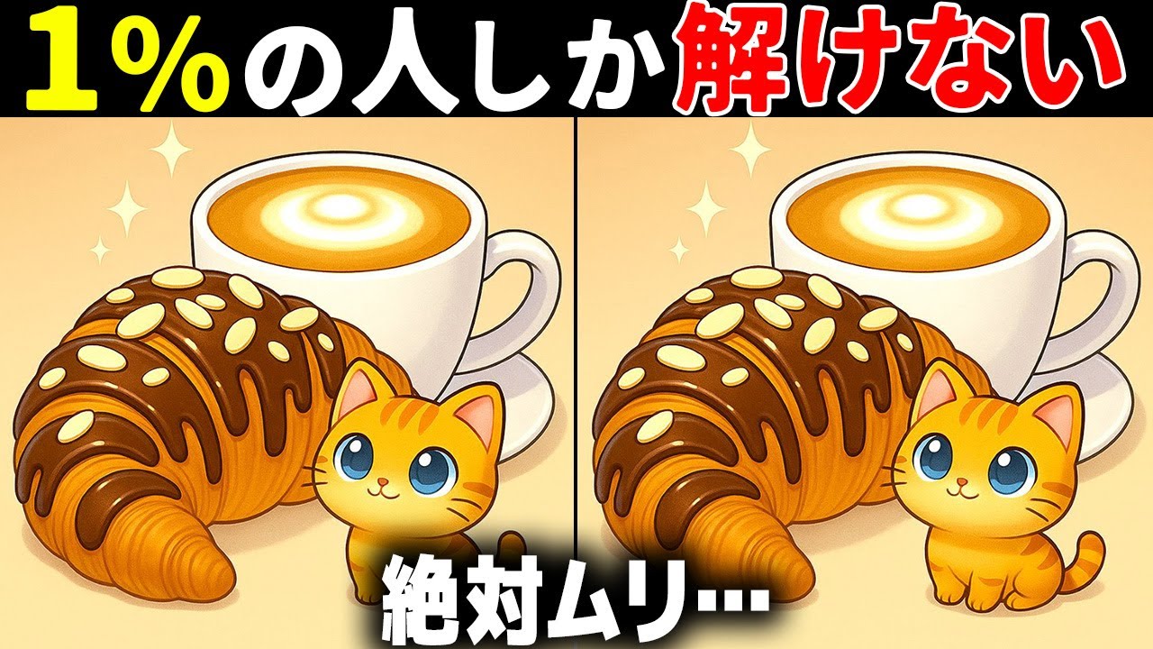 【60代70代で全問正解したらすごい】最後は激ムズ！高齢者向け難問間違い探し！面白い無料脳トレで認知症予防