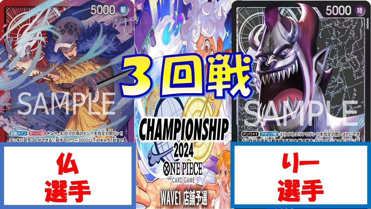 【ワンピース】店舗予選3回戦 赤紫ローVS黒モリア