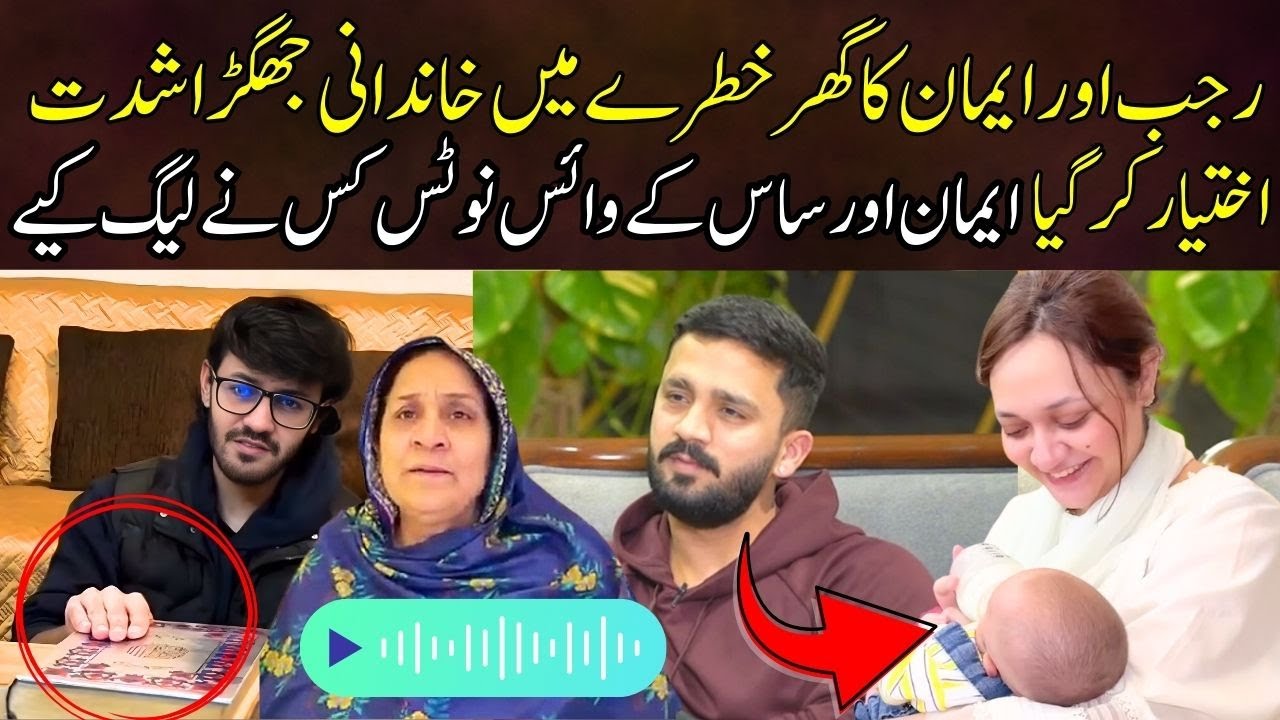 Rajab Family Mushkal Main | Rajab Aor Eman Ka Ghar Hatray Main | Shaikh Aon Nay Quran Pak Utha Liya