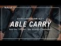 【全モデルまとめ】ABLE CARRYのバックパックを全種類比較!用途別のおすすめも解説|Daily Plus・Thirteen・MaxBackpack・Daybreaker2|Review