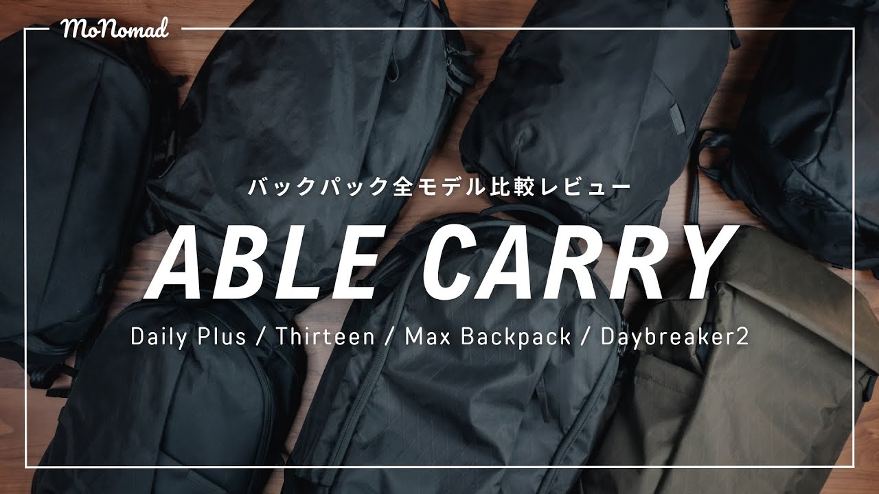 able carry max ネイビー バックパック(エイブルキャリー)廃盤 ABLE CARRY エイブルキャリー】MAX EDC バックパックが入荷です
