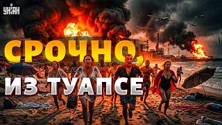 НЕФТЯНАЯ БУРЯ в Туапсе! Россияне СПАСАЮТСЯ бегством: Пригожин в Африке! ВОЗВРАЩЕНИЕ Крыма /В прицеле