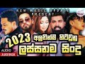 Best sinhala new songs 2023 sinhala new songs  new songs collection  aluth sindu  sinhala songs