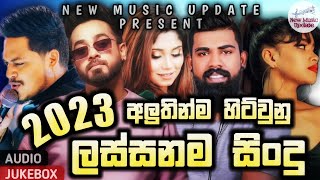 Best Sinhala New Songs 2023 (Sinhala New Songs) | New Songs Collection | Aluth Sindu | Sinhala Songs