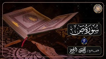 سورة ص
