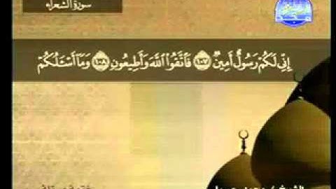 سورة الشعراء الشيخ محمد جبريل