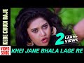 Kebe chudi baje  song  khei jane bhala lage re  odia movie  anubhav  varsha  abhijit