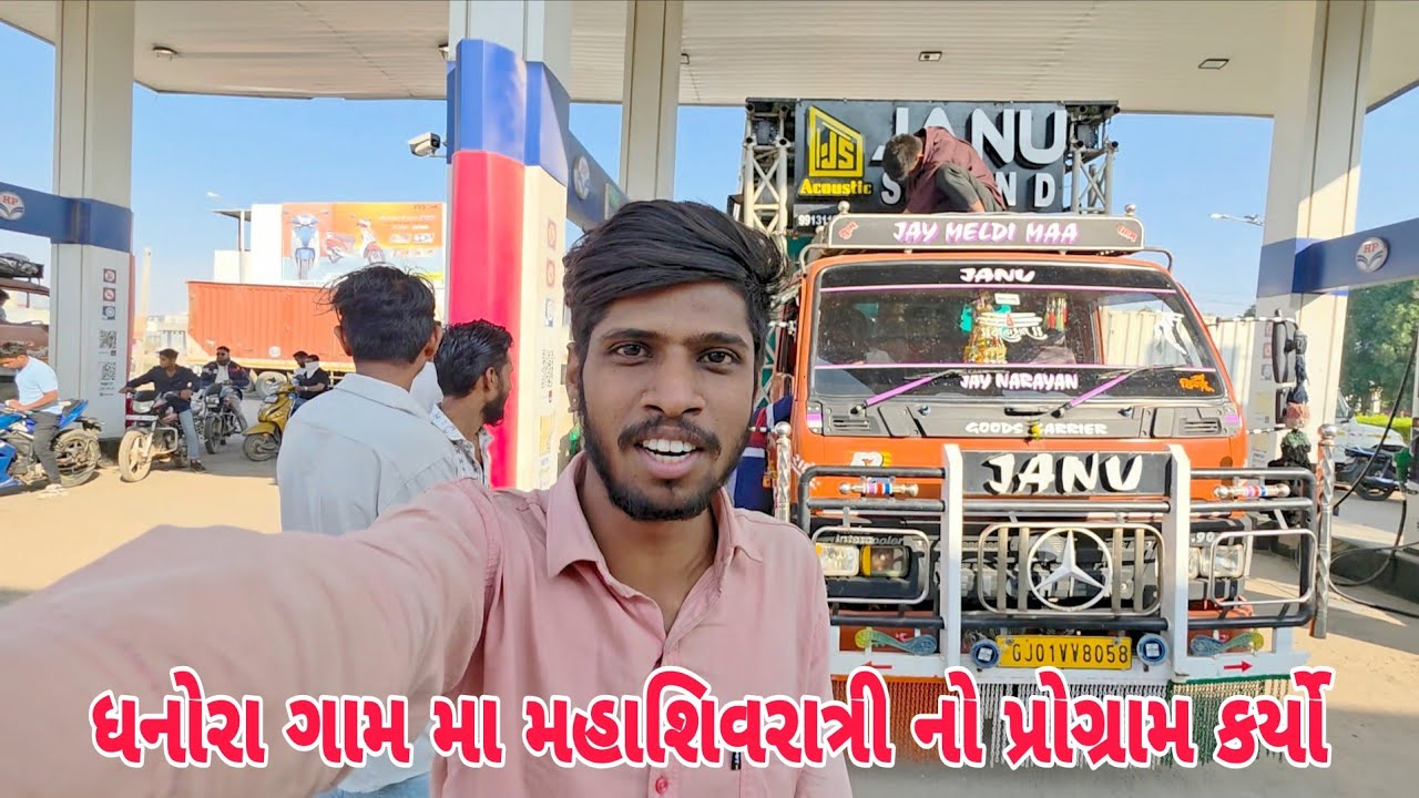 Janu Sound Laine Dhanora Gaam Ma Mahashivratri No Program Karyo 