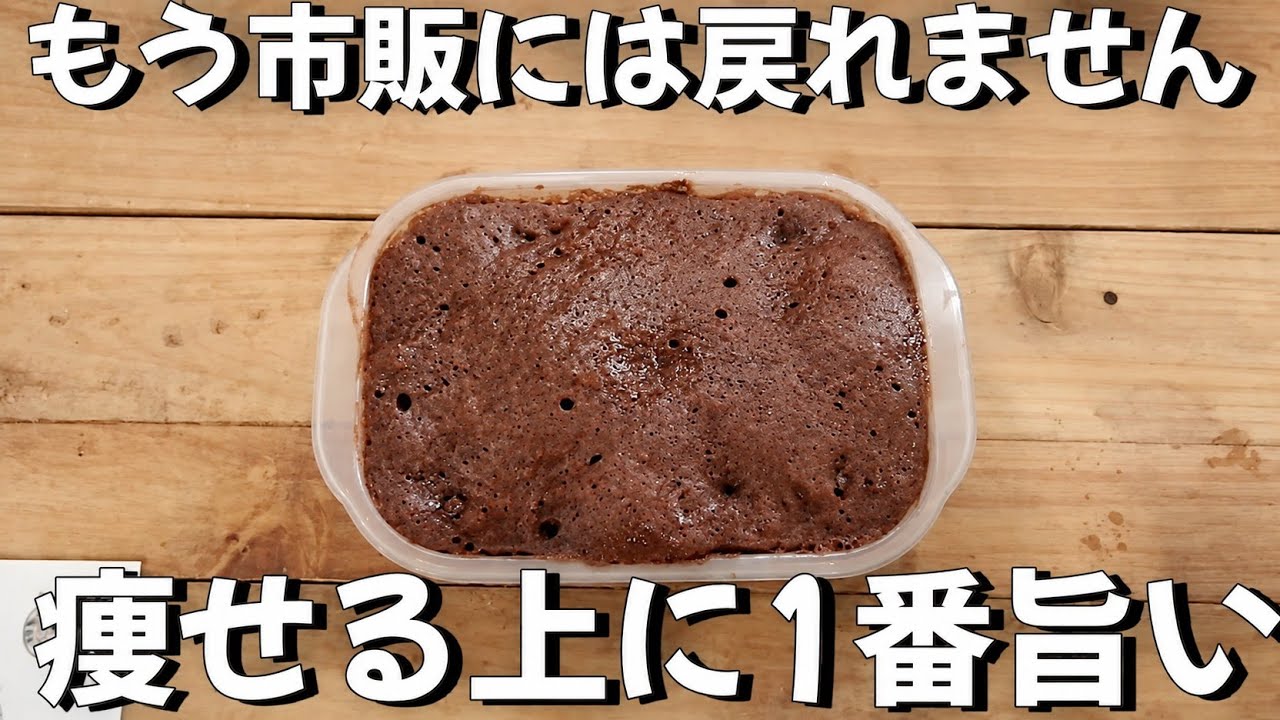 レンジで3分【材料4つ】小麦・砂糖・はかり不要!ふわふわしっとりココア蒸しパンの作り方