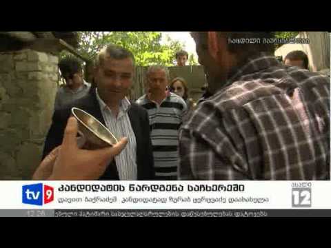 ახალი 12 | კანდიდატის წარდგენა | 28.08.12