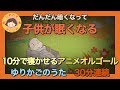 赤ちゃん眠る 睡眠音楽 子守唄 Lullaby〜ゆりかごのうた〜アニメオルゴール30分〜画面がだんだん暗くなって眠くなる効果アップ!【しあわせすたじお】