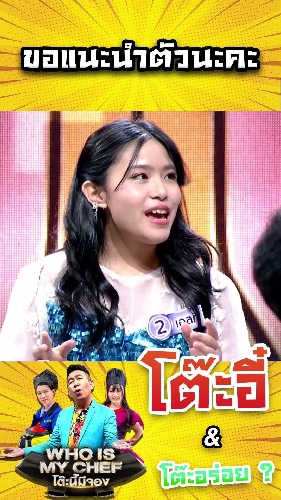 ขอแนะนำตัวนะคะ #workpoint23 #โต๊ะนี้มีจอง