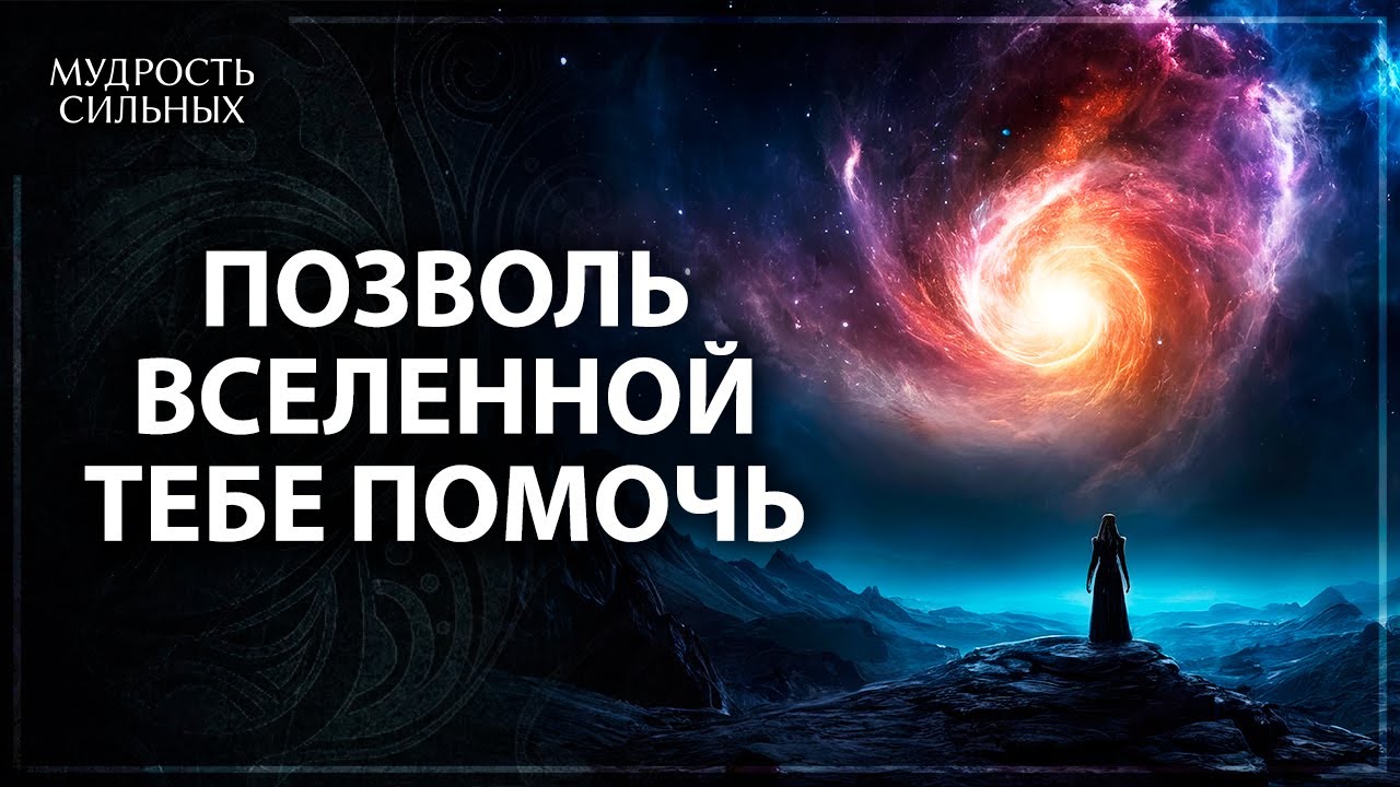 Секрет использования Вселенной для исполнения желаний - YouTube