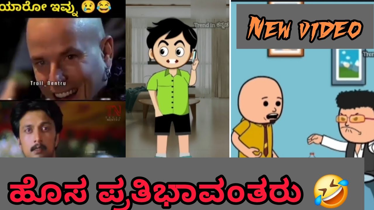 ಕನ್ನಡ ಪ್ರತಿಭಾವಂತರ ವಿಡಿಯೋ 🤣🤔 | Kannada Introvert | Comedy Page 😃 | follow for more