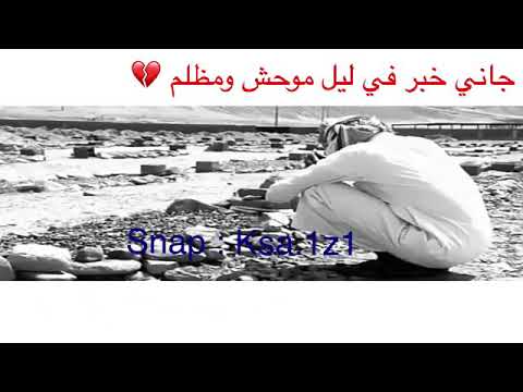 جاني خبر في ليله موحش ومضلم