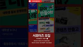 [2026 한일축제한마당 서포터즈 모집]