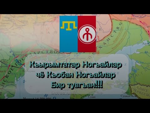 Крымские Ногъаи и Ногъаи Кубани один народ!!!#крымские_ногъаи#крым #крымскиетатары #ногайцы #тюрки