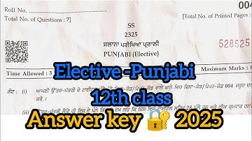 12th class Elective -Punjabi final exam 2025| Answer key 🔐 2025| Full solved paper