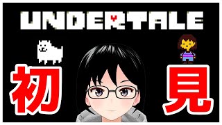 【Undertale】今更ながら初見プレーするUndertale　#2【※概要欄必読】