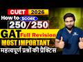 CUET 2026 GK/GS Marathon Class | General Test (GAT) Full Revision by Mohit Sir | Gyankul