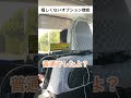 嬉しくないオプション機能 #あるある #タクシー #ドライバー #上司 #千葉県 #野田市 #shorts