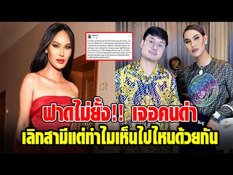 ‘แอนนา’ ร่ายยาว หลังถูกถามถึงอดีตสามี