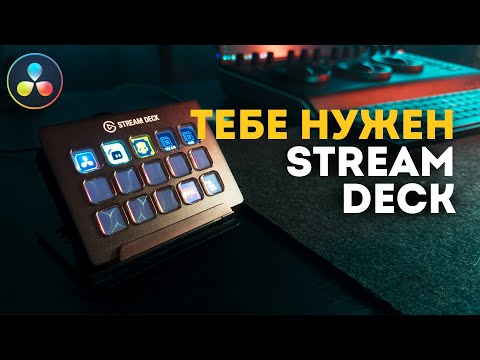 Elgato Stream Deck - мечта колориста и не только