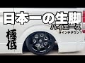 【ハイエース】日本一の生脚ハイエース!!の巻