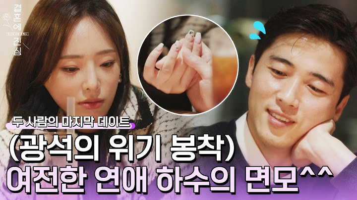 괜히 아는 척했다가..💦 '연애 하수' 광석의 면모 ㅋㅋ | 결혼에 진심 12회 | JTBC 230110 방송