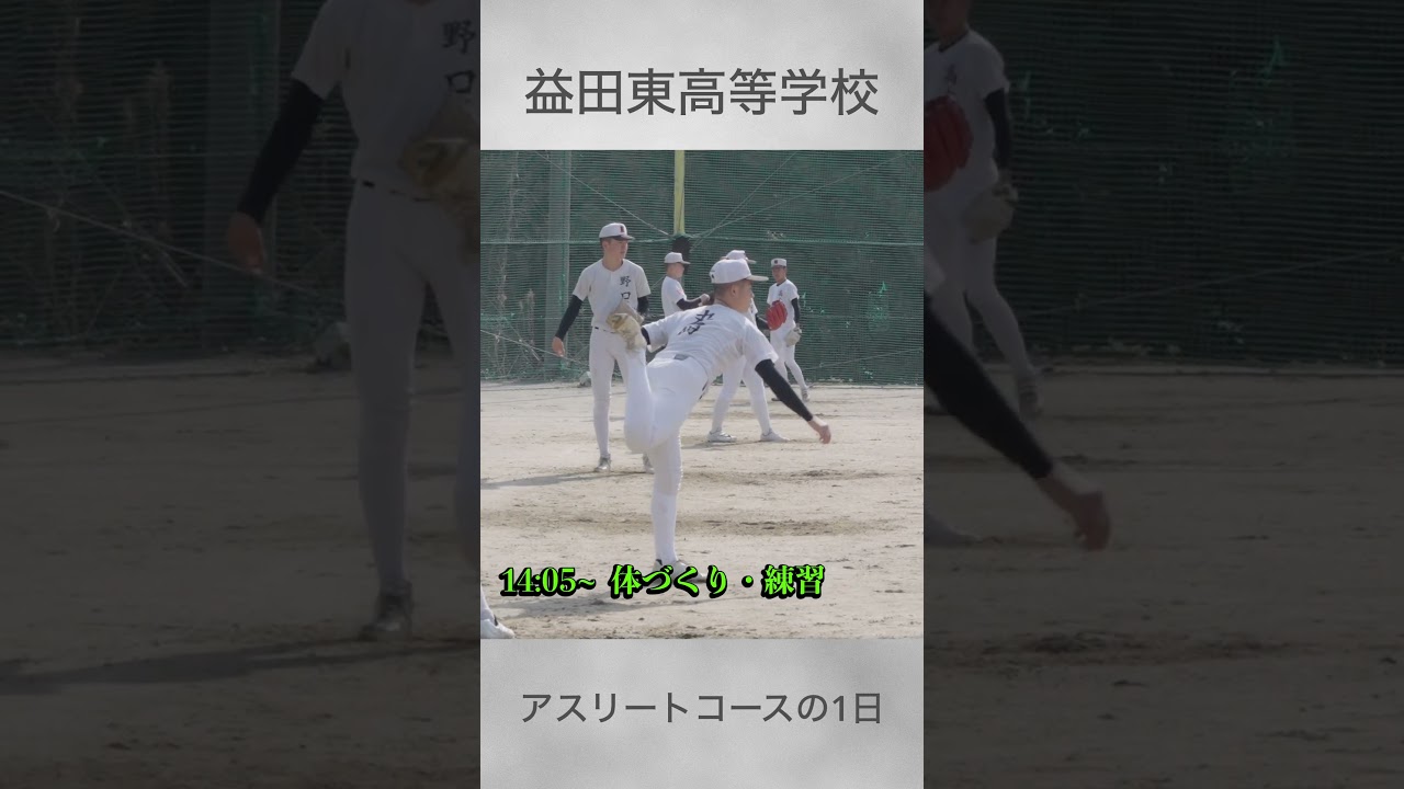 益田東高校 アスリートコス PV - YouTube
