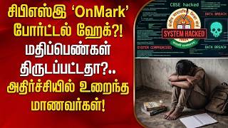 CBSE Hack: Were marks stolen on the 'OnMark' portal? Shocking news!
